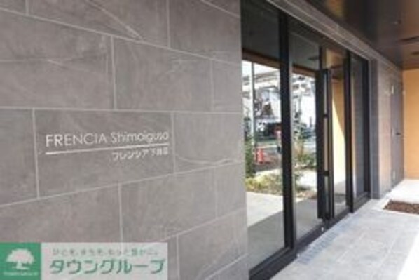 フレンシア下井草の物件内観写真